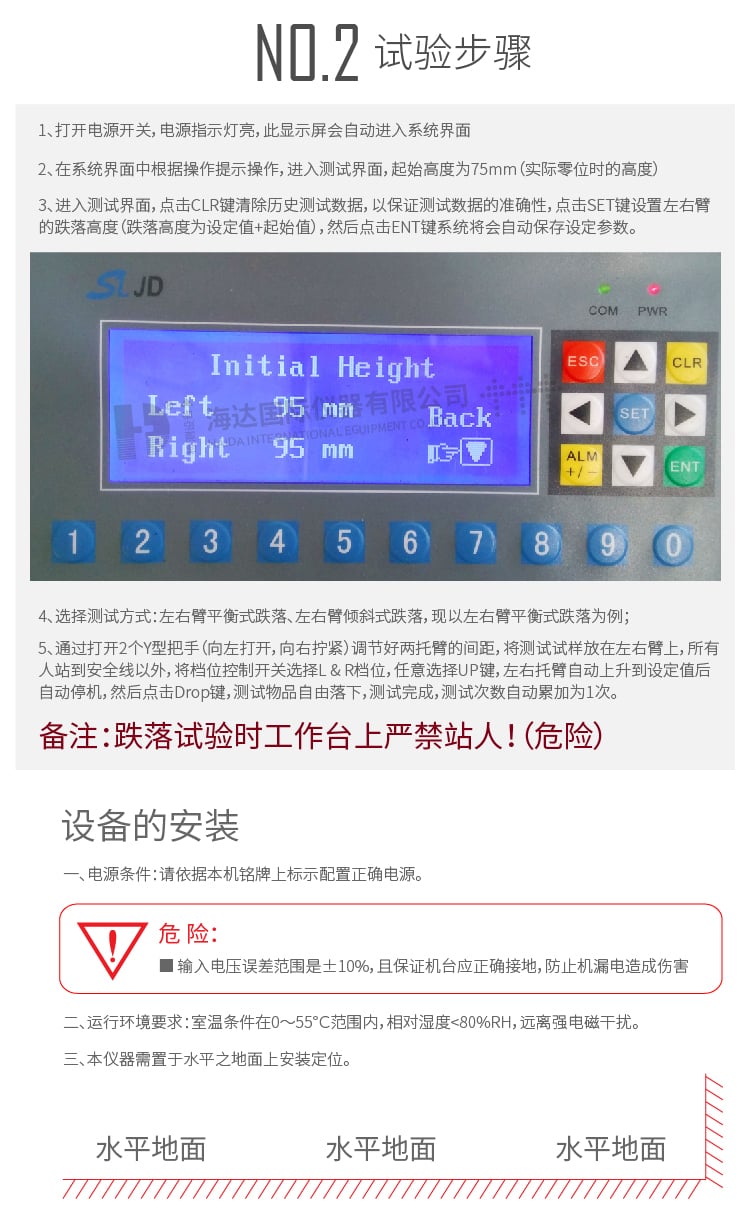 HD-F767沙發跌落試驗機_4