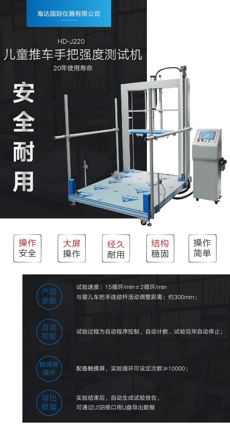 HD-J220兒童推車手把試驗機(jī) (1)