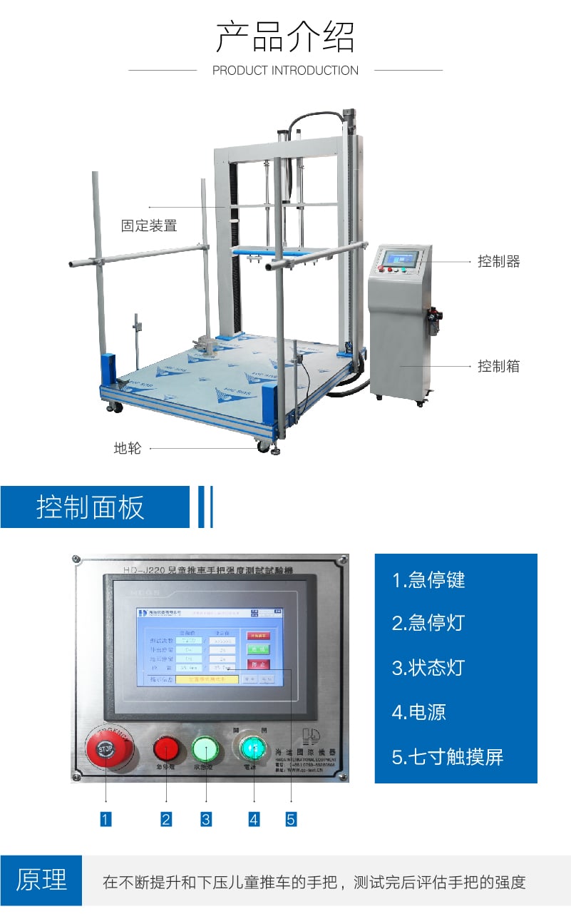HD-J220兒童推車手把試驗機(jī) (2)