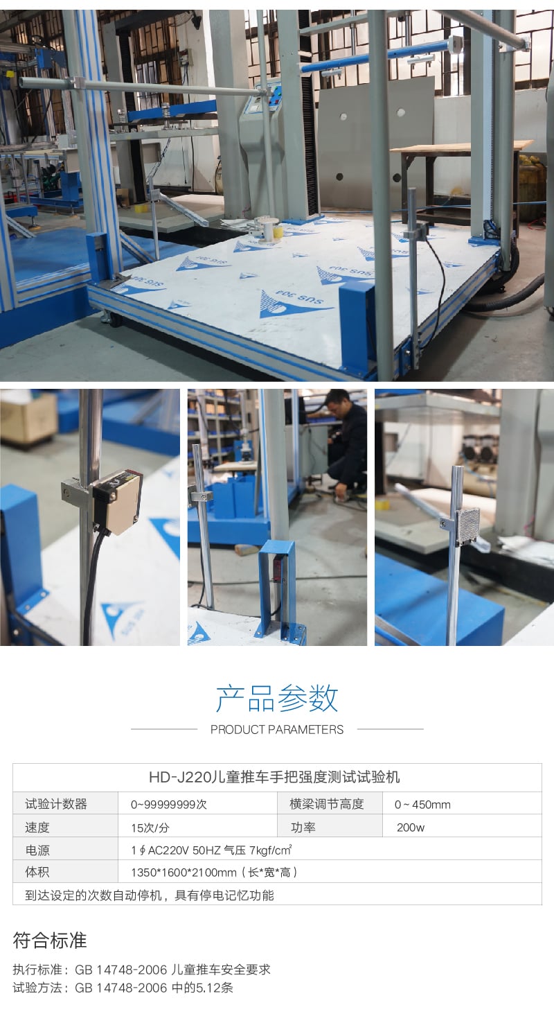HD-J220兒童推車手把試驗機(jī) (5)