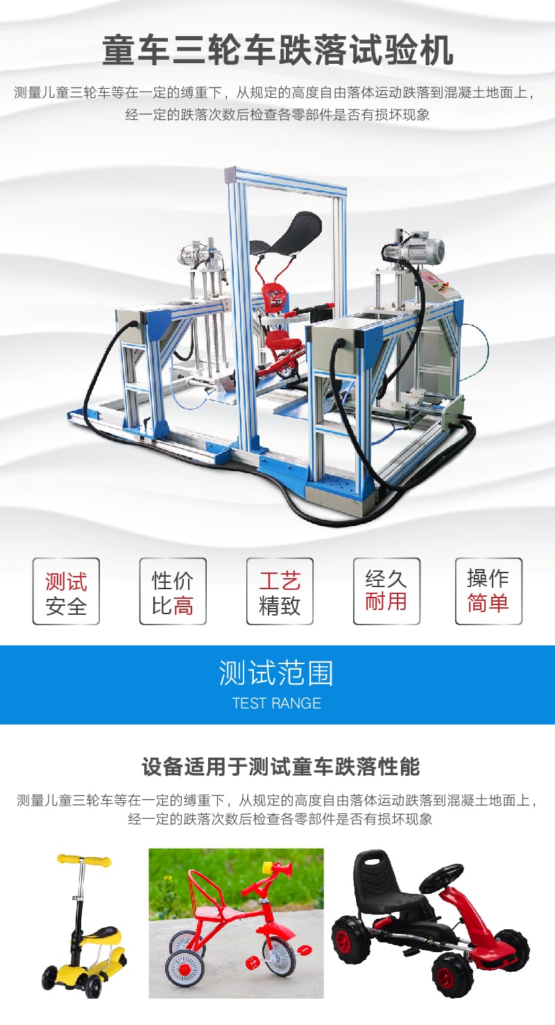 HD-J231-1童車(chē)三輪車(chē)跌落試驗(yàn)機(jī) (1)