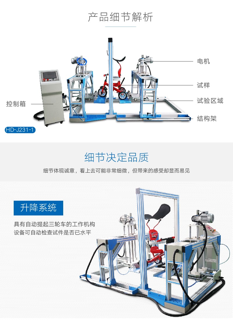 HD-J231-1童車(chē)三輪車(chē)跌落試驗(yàn)機(jī) (2)