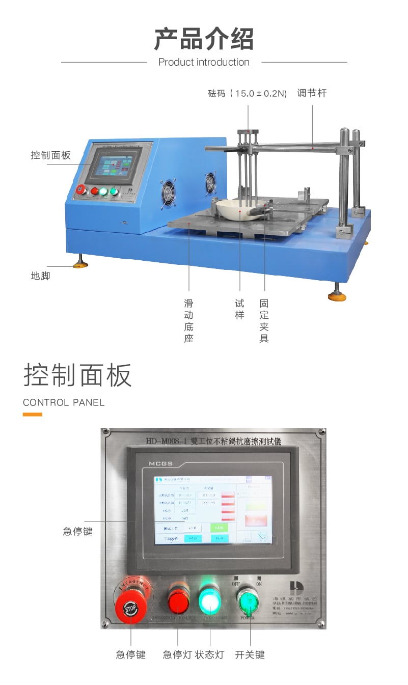 HD-M008 不粘鍋涂層耐磨試驗機（常規）-02