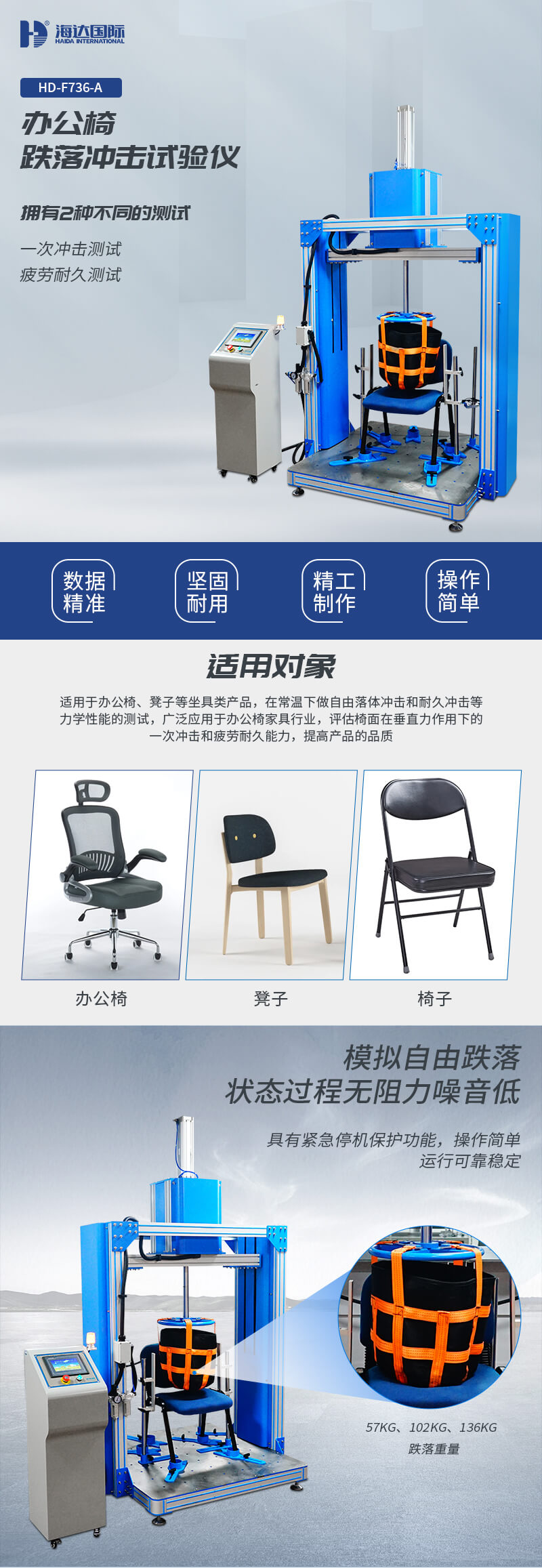 HD-F736-A辦公椅跌落沖擊試驗(yàn)儀詳情_01