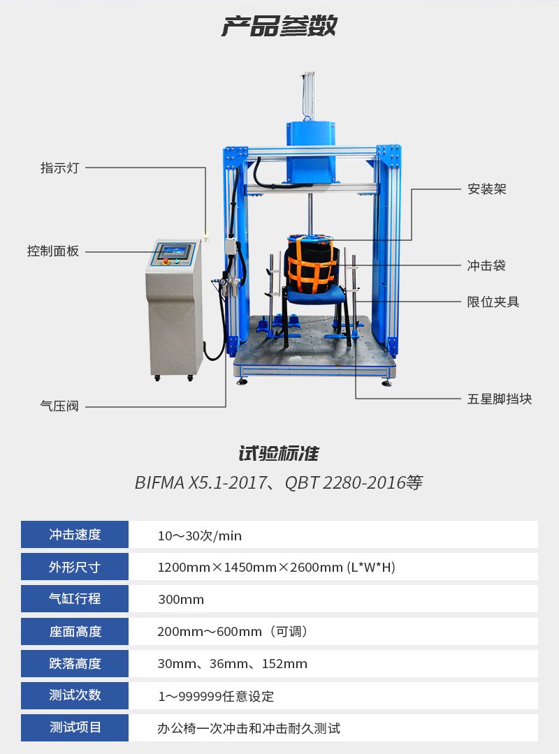 HD-F736-A辦公椅跌落沖擊試驗(yàn)儀詳情_03