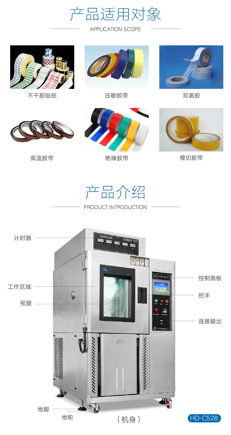HD-C528恒溫恒濕膠帶保持力-02