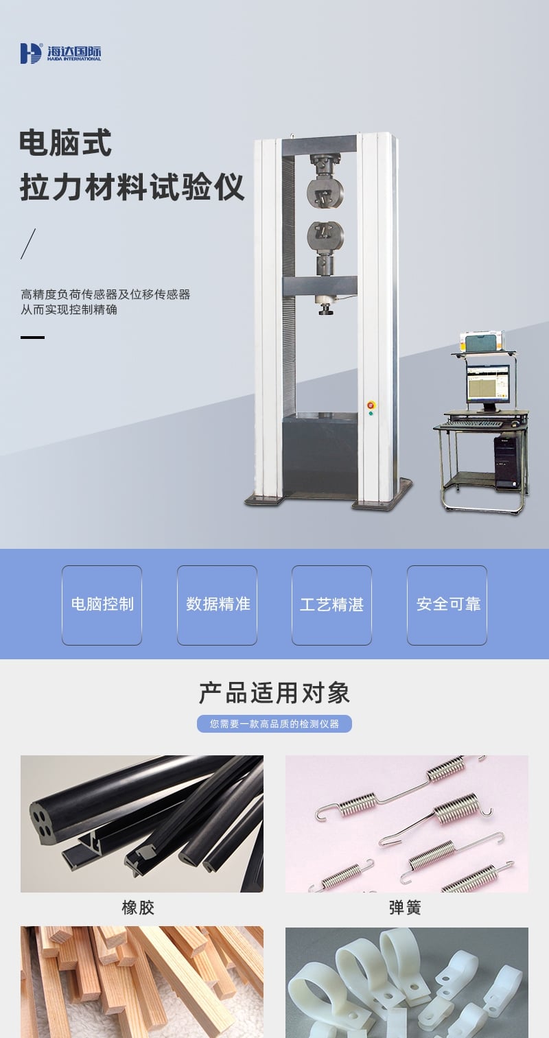 HD-B612-S電腦式拉力材料試驗(yàn)機(jī)儀 詳情頁(yè)_1_1.JPG