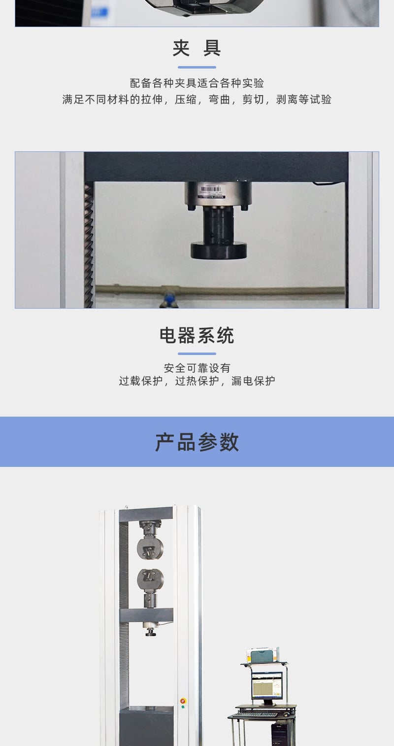 HD-B612-S電腦式拉力材料試驗(yàn)機(jī)儀 詳情頁(yè)_4_1.JPG