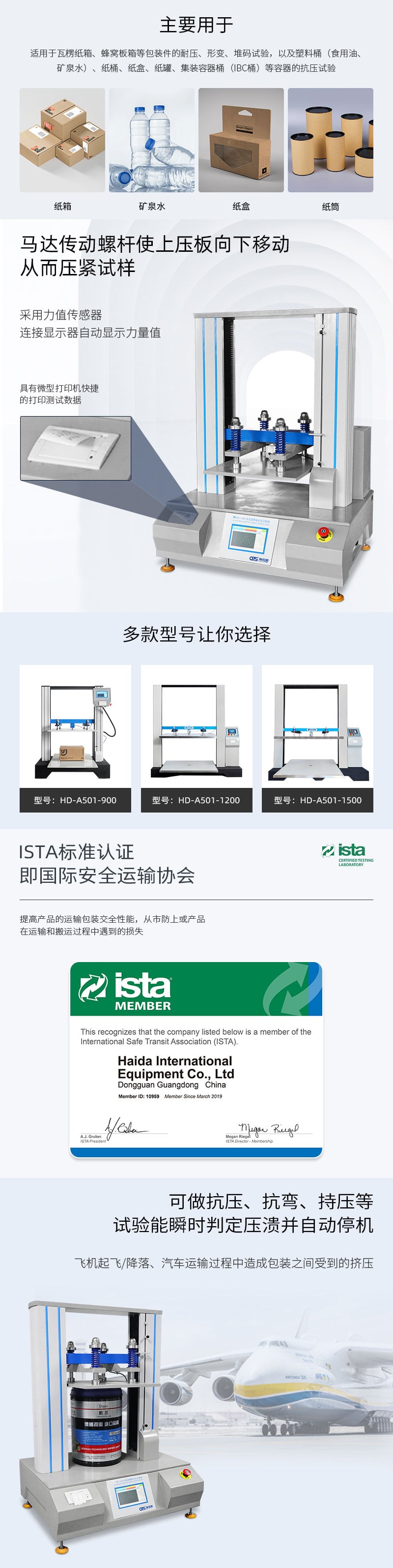 HD-A501-500-微電腦式紙箱抗壓試驗(yàn)儀_02