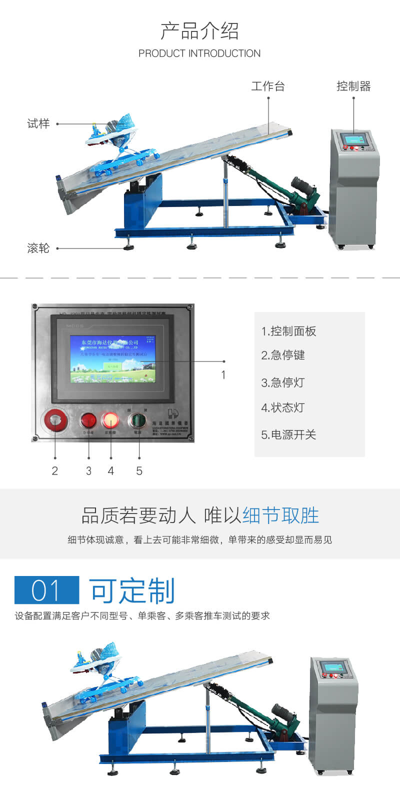 HD-J201-03 電動(dòng)調(diào)整傾斜穩(wěn)定性測(cè)試臺(tái) (2)