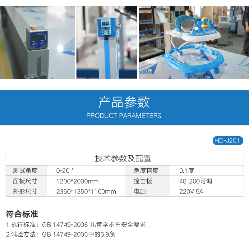 HD-J201-03 電動(dòng)調(diào)整傾斜穩(wěn)定性測(cè)試臺(tái) (5)