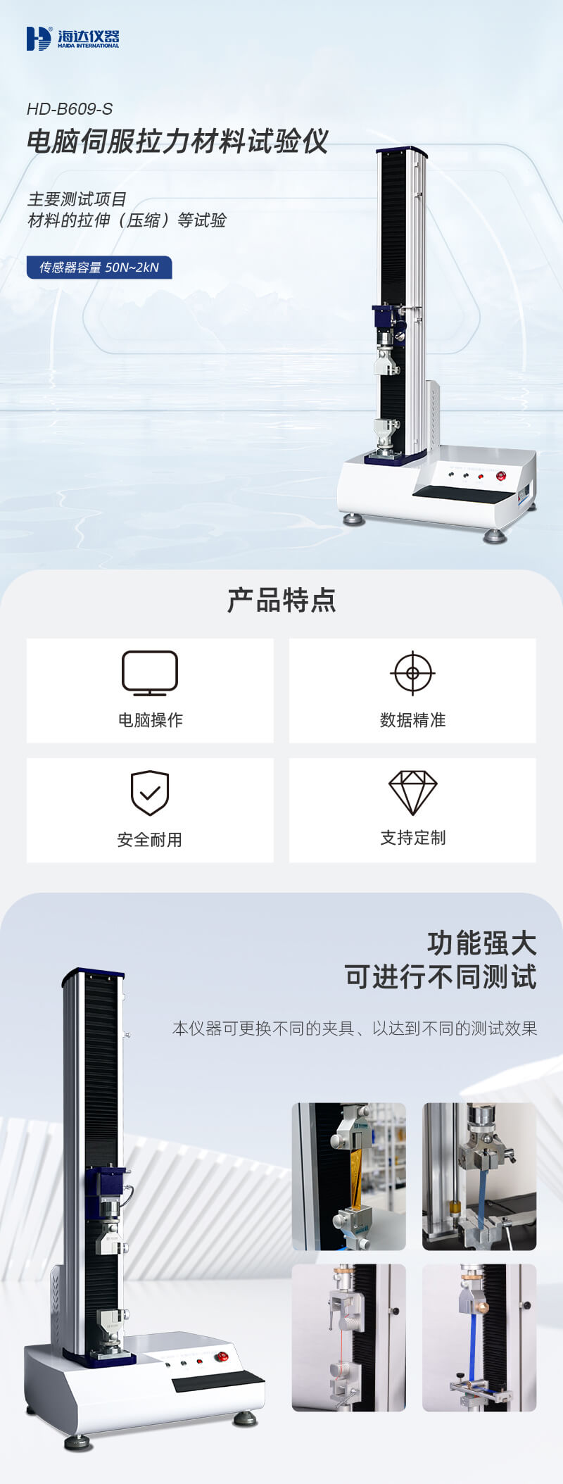 HD-B609-S-電腦伺服拉力材料試驗(yàn)儀_01