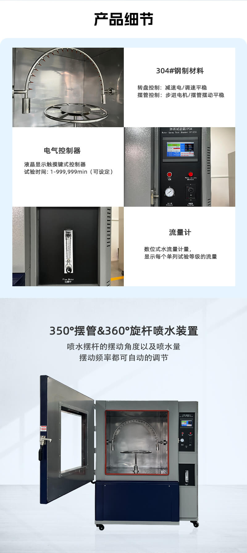 HD-E710-淋雨試驗(yàn)箱IP34詳情頁(yè)_02