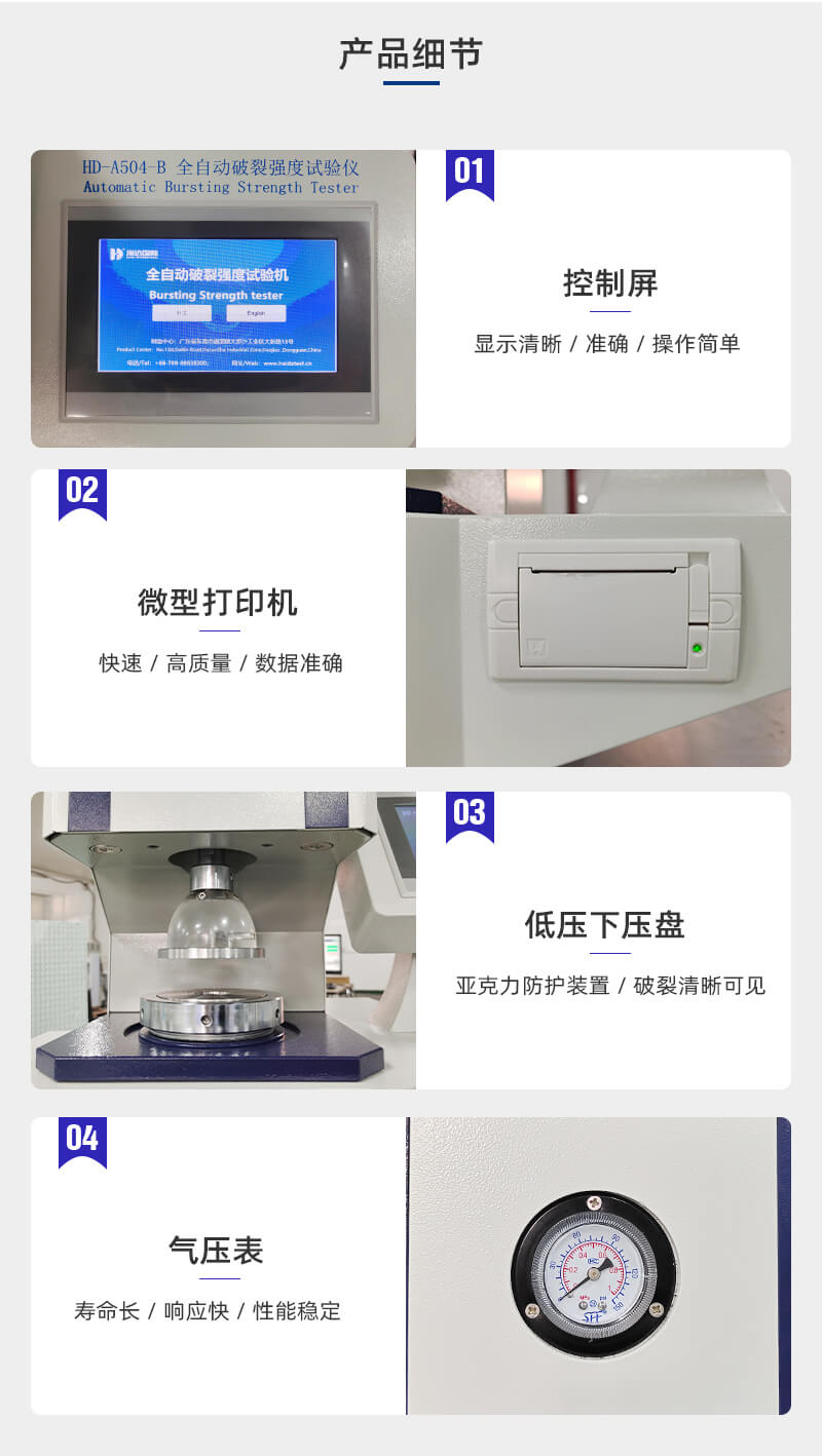 2. HD-A504-B-破裂強度試驗儀詳情頁_03