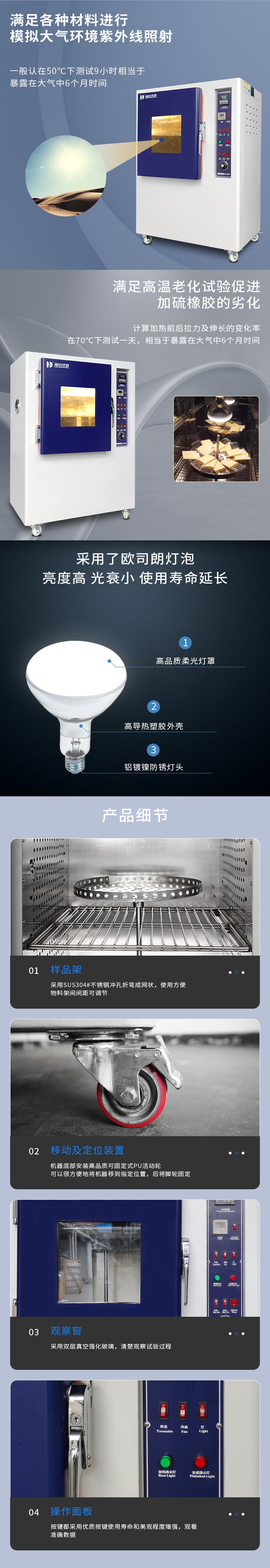 2. HD-E704耐黃老化試驗(yàn)箱詳情頁(yè)_02
