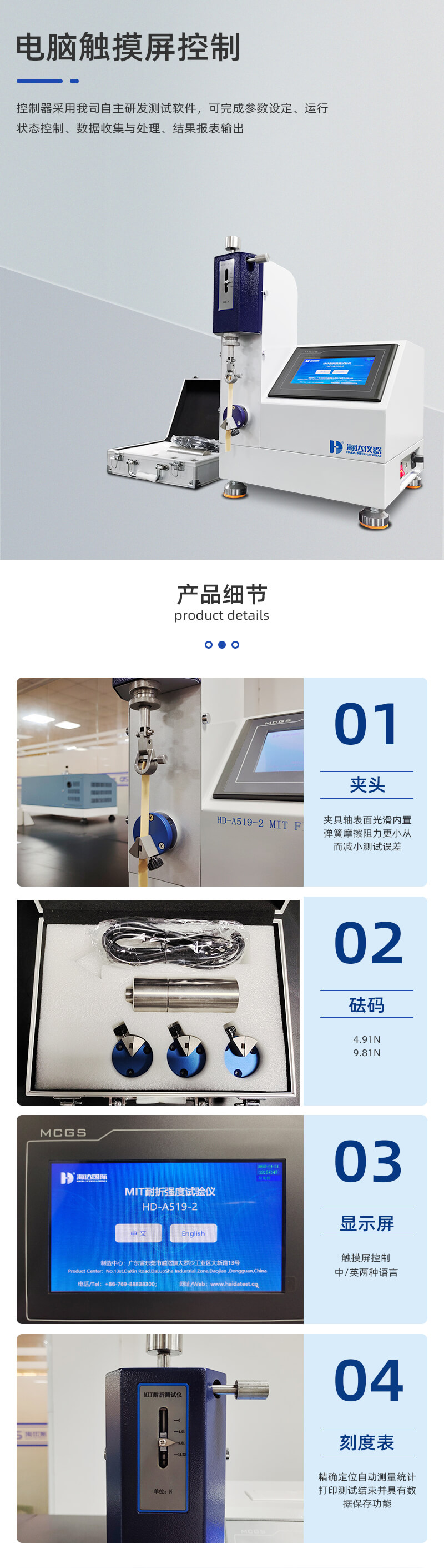 2. HD-A519MIT耐折試驗(yàn)機(jī)詳情頁_02