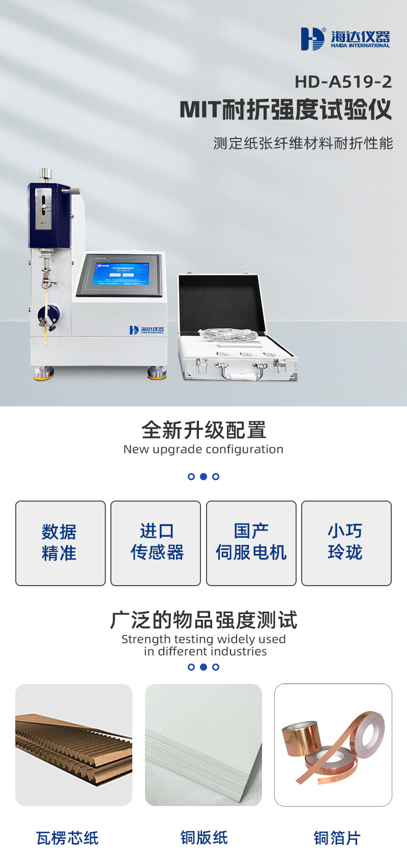 2. HD-A519MIT耐折試驗(yàn)機(jī)詳情頁_01