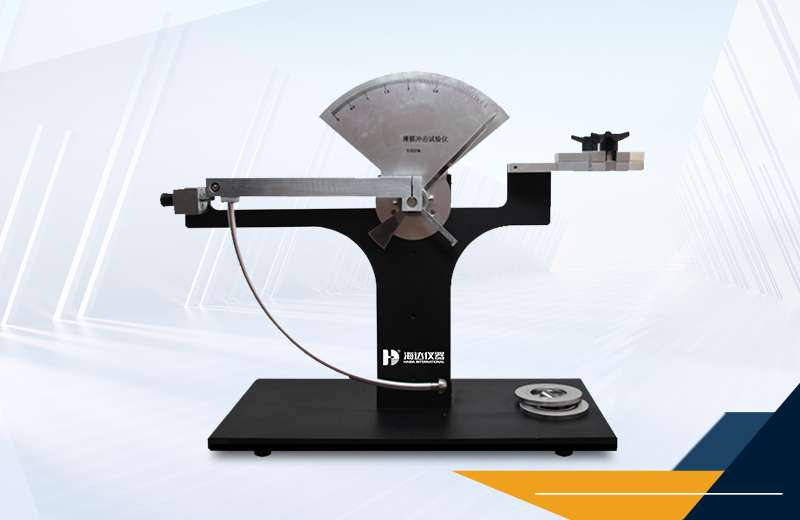 2.HD-5086-薄膜擺錘沖擊試驗(yàn)儀詳情頁配圖