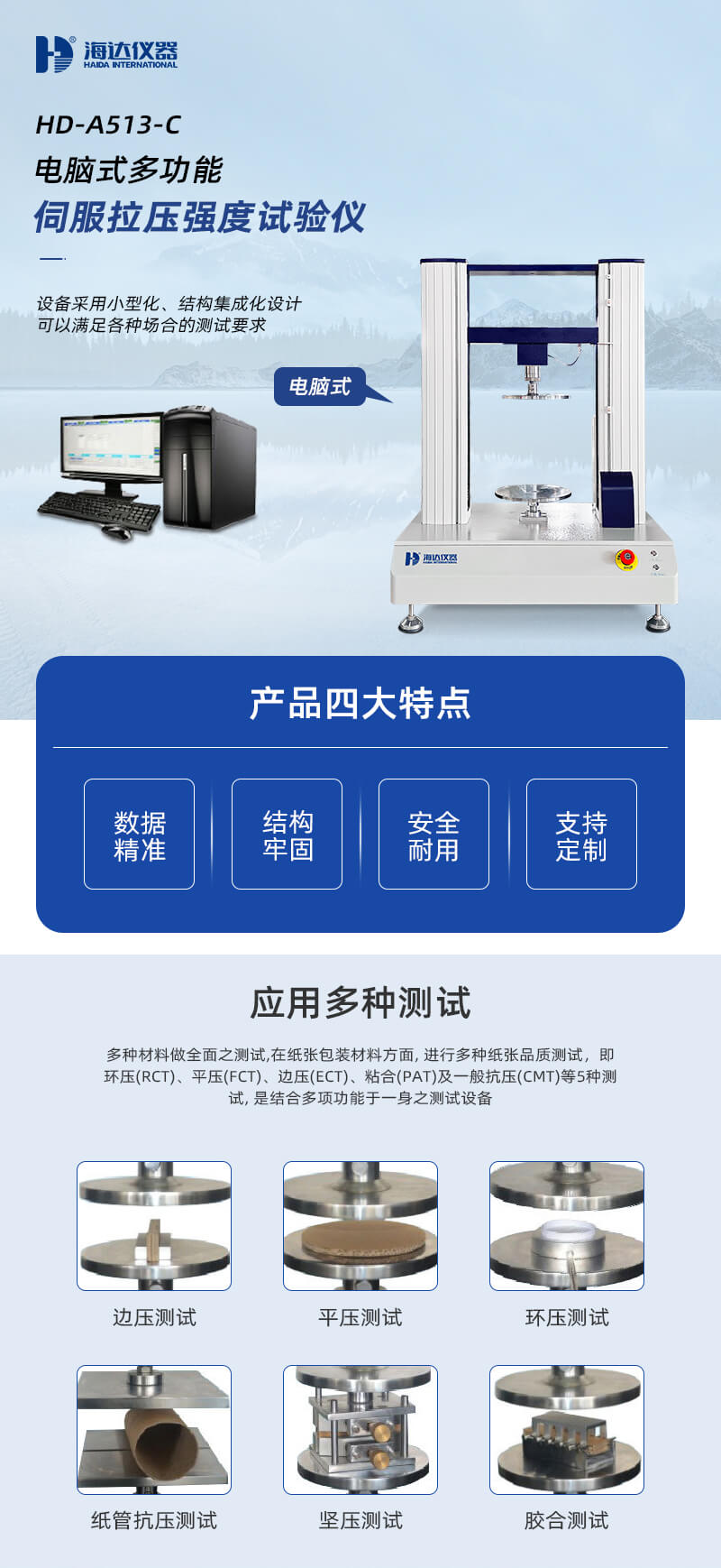 2.HD-A513-C-電腦式多功能伺服拉壓強度試驗儀_01