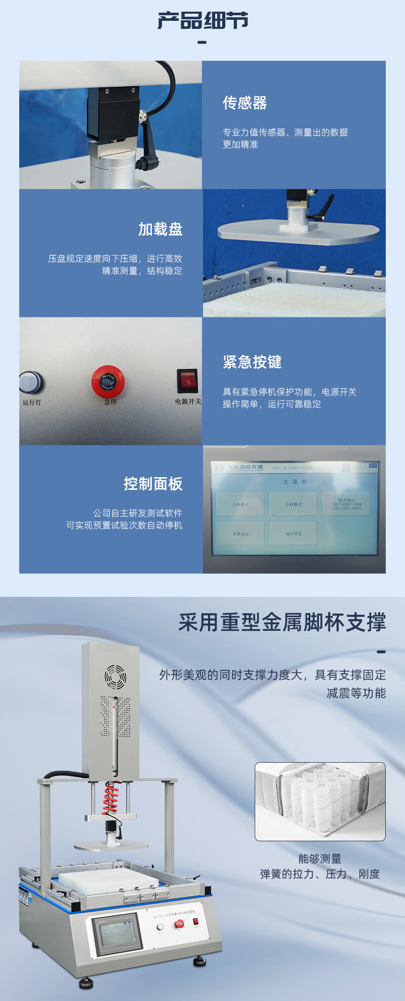 2. HD-F753-沙發彈簧和座包棉試驗儀_02