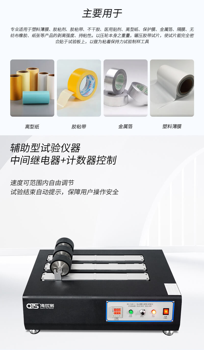 2. HD-C526-3-電動輾壓滾輪試驗儀詳情頁_02