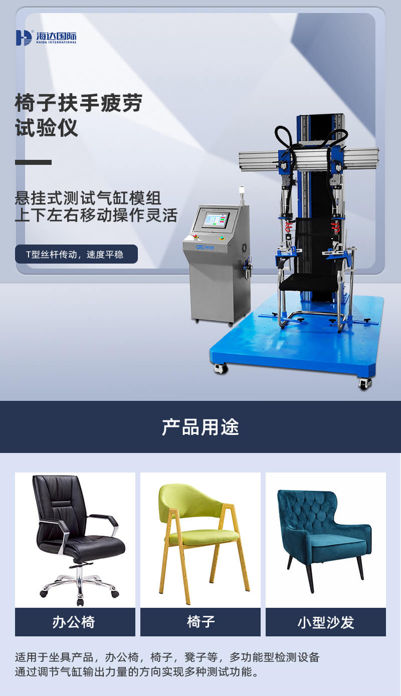 2. HD-F735扶手椅腳疲勞試驗(yàn)儀詳情頁(yè)_01