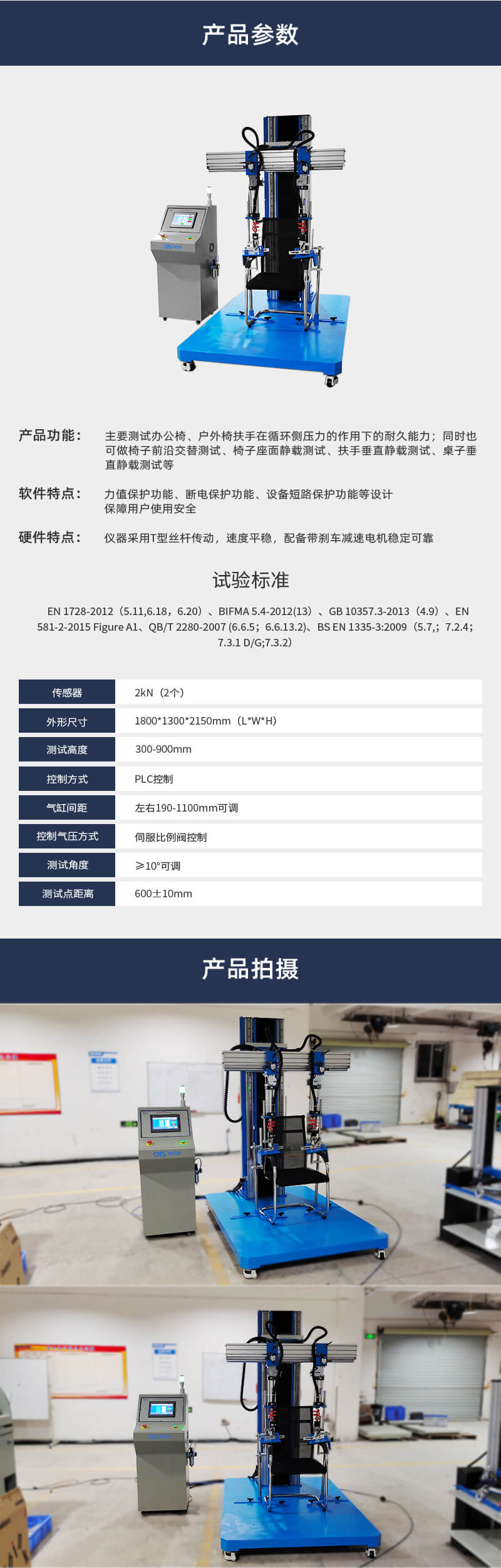 2. HD-F735扶手椅腳疲勞試驗(yàn)儀詳情頁(yè)_04