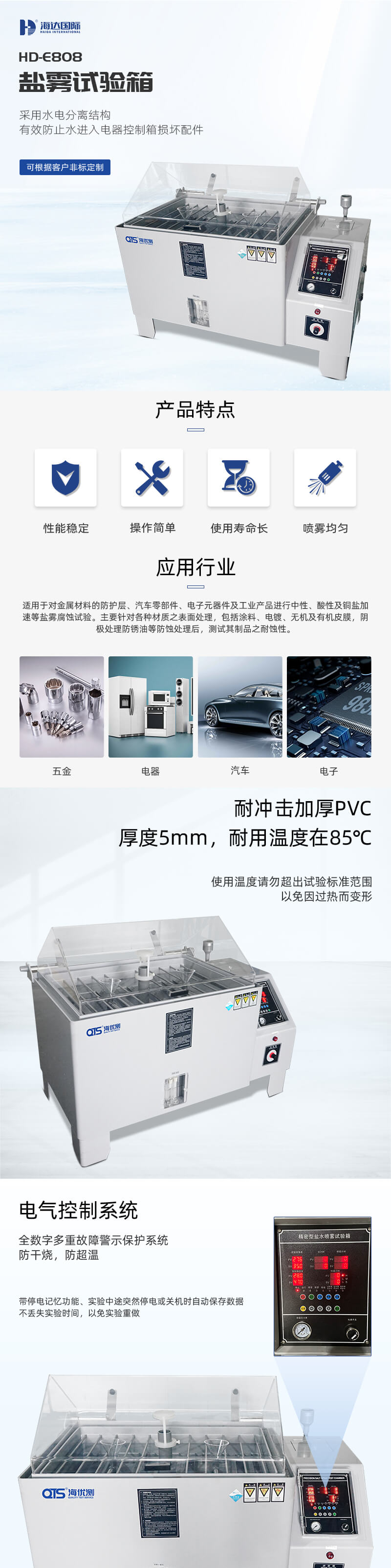 2. HD-E808-60L-鹽霧箱試驗箱詳情頁_01