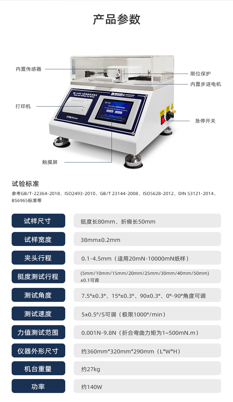 2. HD-A500-2-折痕挺度試驗儀_03