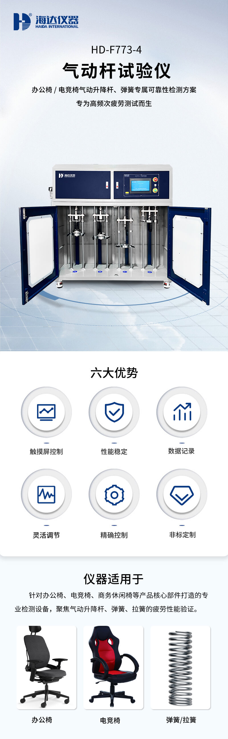 2.HD-F773-4 氣動(dòng)桿試驗(yàn)儀_01